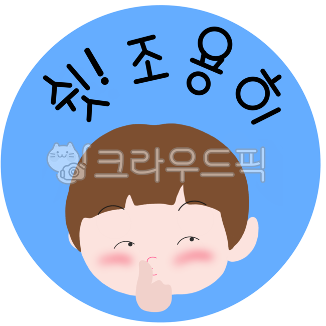 쉿,조용히,조용,도서관,독서실,스터디,스터디카페,정숙,실내정숙,공공장소,예절