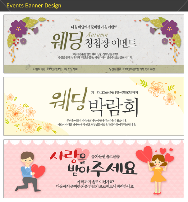 꽃,커플,연인,하트,웨딩,이벤트,배너,결혼,혼례,웨딩,wedding,marriage,marry,축제,행사,festival,carnival,event,그래픽,일러스트레이션,graphic,illustration