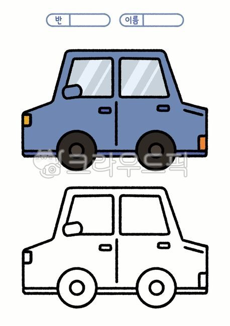 자동차,자동차그림,자동차일러스트,수업자료,자동차색칠,교통수단,교통수단그림,컬러링,컬러링시트,도안,색칠도안,색칠공부도안,미술,어린이집,어린이집자료,유치원,미술자료,라인아트,색칠공부그림,활동지