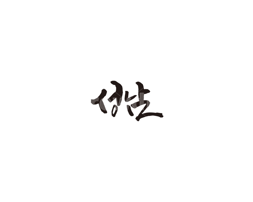 경기도,성남,경기,도시,캘리,캘리그라피,그래픽,일러스트레이션,graphic,illustration,캘리그라피,손글씨,calligraphy