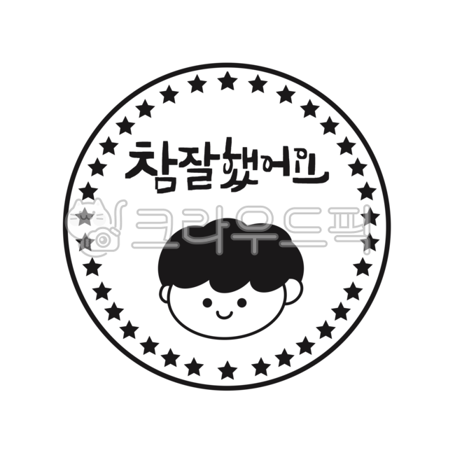 stamp letters,good job,Separate cabinet,stamp phrase,stamp