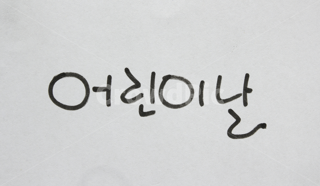 타이포그래피,카드,5월,타이포,타이포그래픽,손글씨,한글,글씨,펜글씨,블랙,검정,흰배경,어린이날,검은색,펜,싸인펜,텍스트,아트,필적,본문