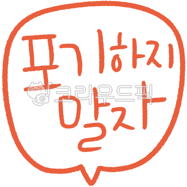 Speech bubbles,calligraphy,pretty writing,good words,positive words,cheering,words of encouragement,don't give up,exam