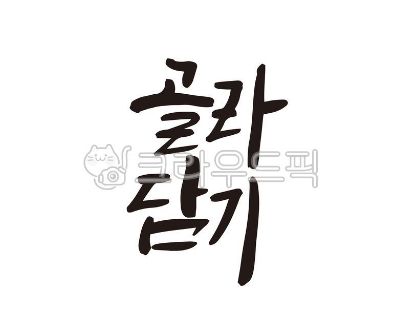 Select and add,Callie,mart,snack,handwriting,discount,supermarket,sale,ice cream,design,event,calligraphy,promotion,Discount Mart,design source