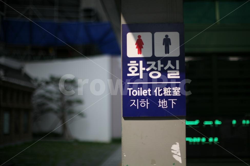 화장실,Toilet,남,녀,지하,입구