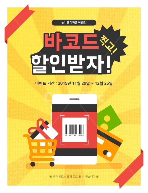 바코드,카드,쇼핑카트,선물상자,이벤트,팝업,배너,아이콘,일러스트,축제,행사,festival,carnival,event,쇼핑,shopping,그래픽,일러스트레이션,graphic,illustration