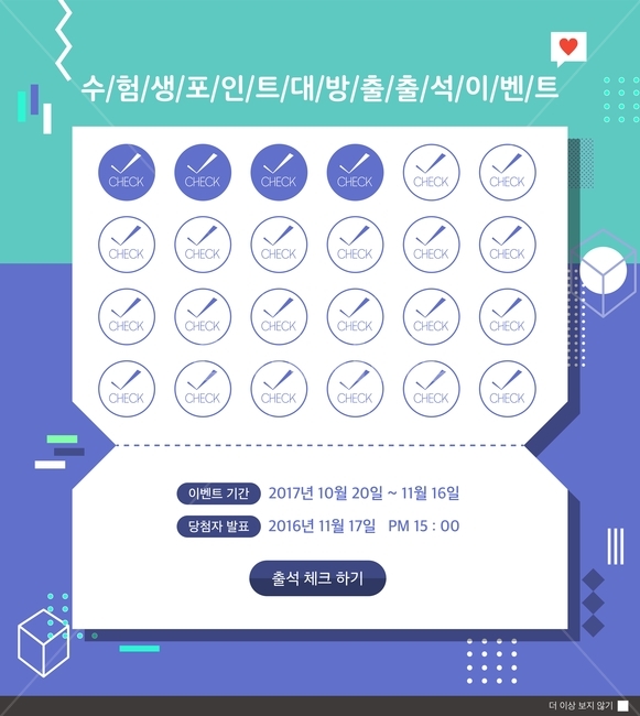 출석카드,수능,입시,이벤트,쇼핑,팝업,배너,축제,행사,festival,carnival,event,교육,학교,공부,education,learning,study,school,그래픽,일러스트레이션,graphic,illustration