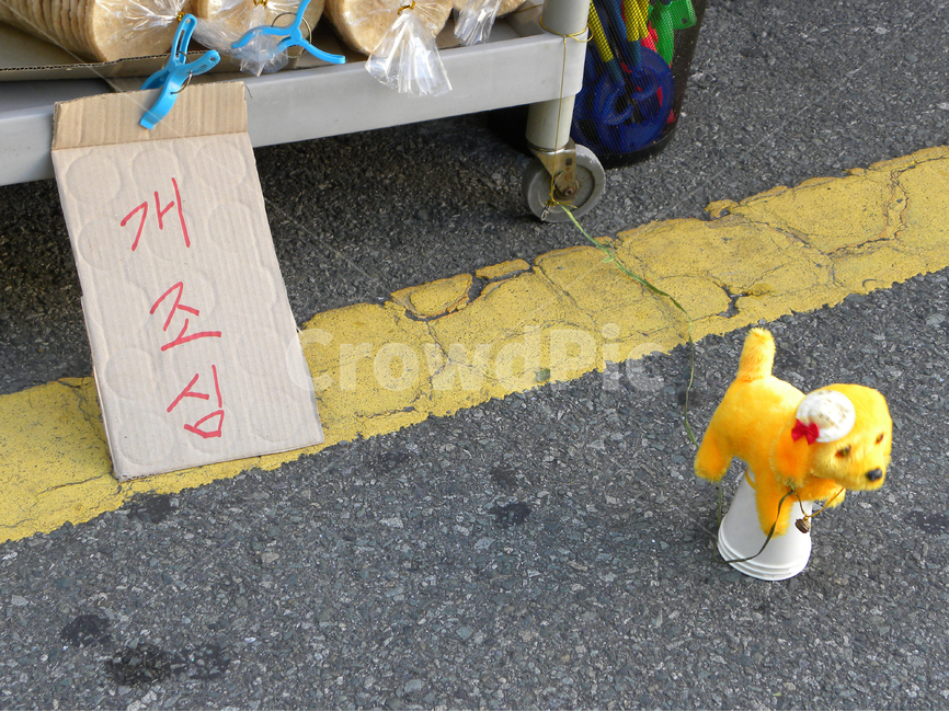 개조심,인형,뻥튀기,장사,강아지,doll,puffedrice,puppy,시장,마트,마켓,market,mart,market place,사물,물건,오브젝트,thing,object,matter
