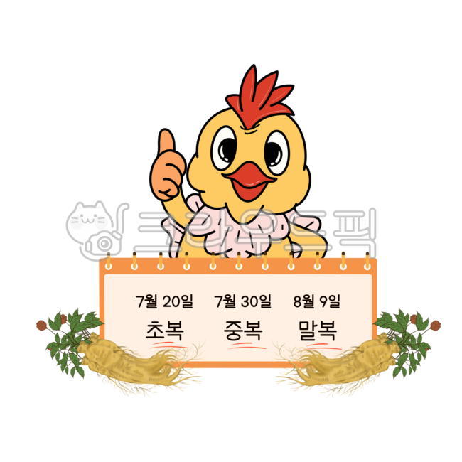 Chicken,chicken character,chicken illustration,hand drawing,chicken hand drawing,sambok,boknal,chobok,jungbok,malbok,boknal date,date guide,chicken,ginseng,chicken character,summer,summer tonic food