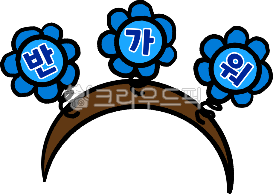 Welcome to daycare center,Cheering,greeting,Day care Center,flower,illusion,Kindergarten illustration,Kindergarten welcome,hair band,kindergarden,Daycare illustration,flower headband,new semester,Daycare source,Daycare greetings,cheering headband