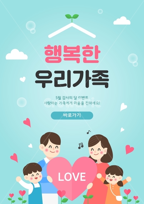 하트,사랑,가족,가정의달,팝업,배너,행사,이벤트,가족,패밀리,family,축제,행사,festival,carnival,event,그래픽,일러스트레이션,graphic,illustration