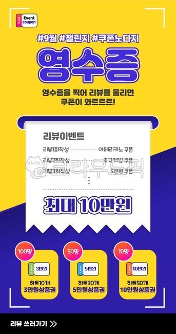 Receipt,receipt design,event,banner,template,template,pop-up,promotion,marketing,challenge,coupon,coupon design,illustration,review,review event,design source,web source,benefit,discount,shopping mall,review,vector,vector illustratio