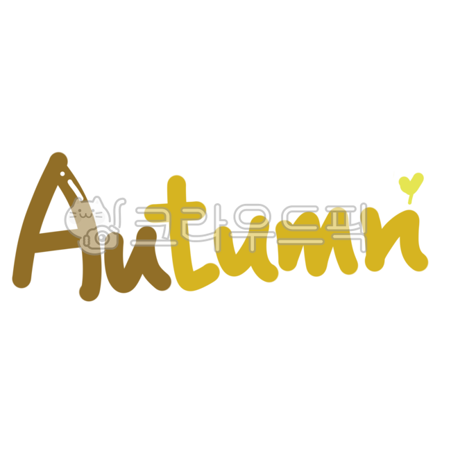 가을,autumn,은행잎,손글씨,영어,텍스트,캘리그라피