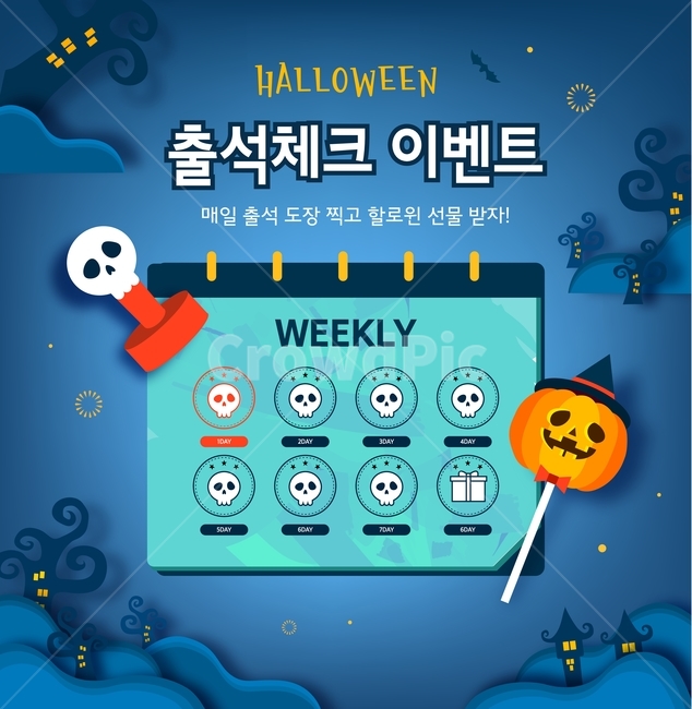 할로윈,이벤트,파티,출석체크,출석,도장,막대사탕,호박,해골,쇼핑,팝업,공포,호러,무서운,무서움,horror,terror,fear,축제,행사,festival,carnival,event,그래픽,일러스트레이션,graphic,illustration