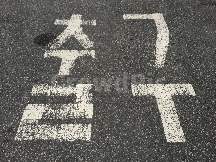문구,글씨,출구,감성,빈티지