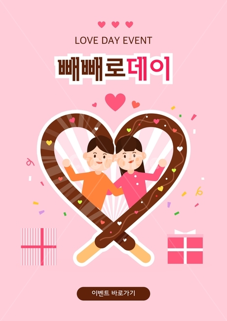 막대과자,하트,선물상자,커플,남자,여자,플랫디자인,이벤트,기념일,팝업,배너,연인,커플,사랑,lover,couple,축제,행사,festival,carnival,event,기념일,축하,anniversary,congratulation,celebrate,celebration,그래픽,일러스트레이션,graphic,illustration