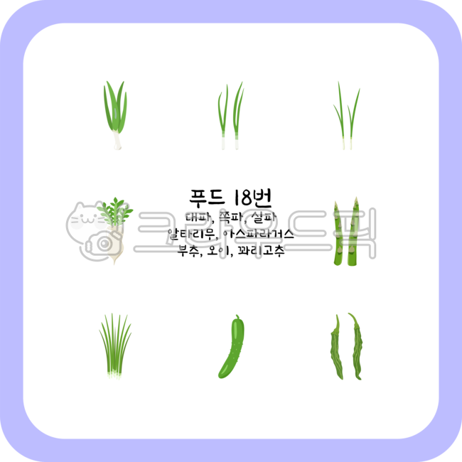 png, 대파, 파, 쪽파, 실파, 사진,이미지,일러스트,캘리그라피 - 스트로크제이작가
