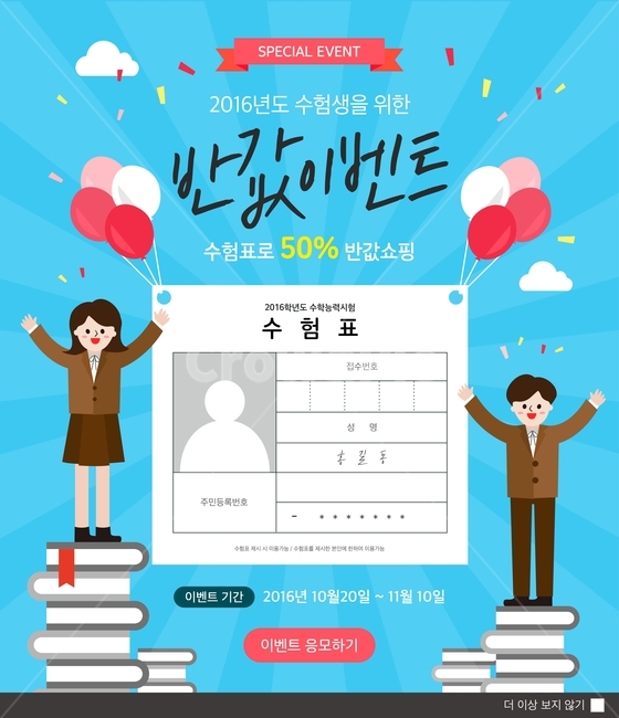 수험생,수능,이벤트,행사,쇼핑,팝업,배너,풍선,수험표,책,축제,행사,festival,carnival,event,교육,학교,공부,education,learning,study,school,그래픽,일러스트레이션,graphic,illustration