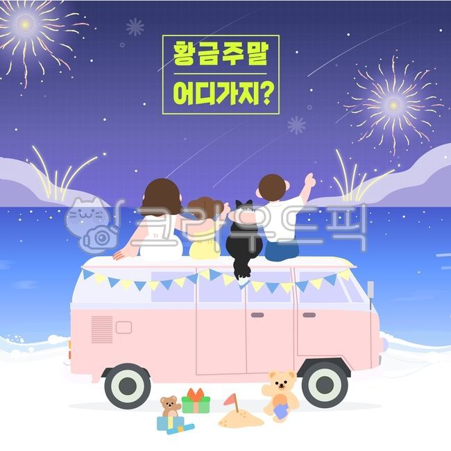 gift,birthday,In May,dad,night sea,mom,summer,spring,Beach,children,sandy beach,Camping,pet,Fireworks,Firecracker,shooting star,family month,Teddy bear,Summer Vacation,picnic,ocean,caravan,puppy,Garlander,illustration,family,flame,Childrens Day,camping ca