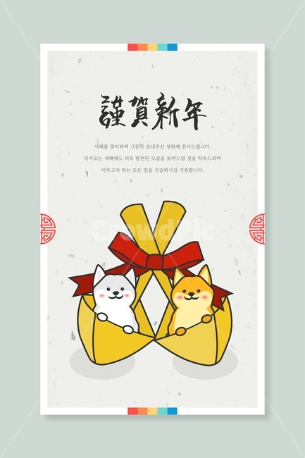 복조리,진돗개,개,동물,신년,새해,설날,전통,근하신년,명절,무술년,문양,한국전통,한국문화,korean traditional,korean culture,동물,animal,포유류,mammal,개,강아지,dog,doggy,그래픽,일러스트레이션,graphic,illustration