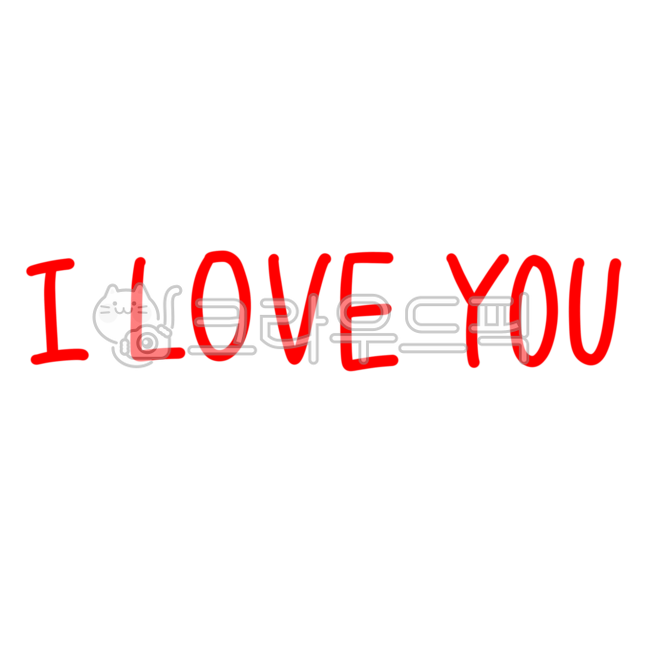 글씨,문구,고백,사랑,사랑해,아이러브유,love