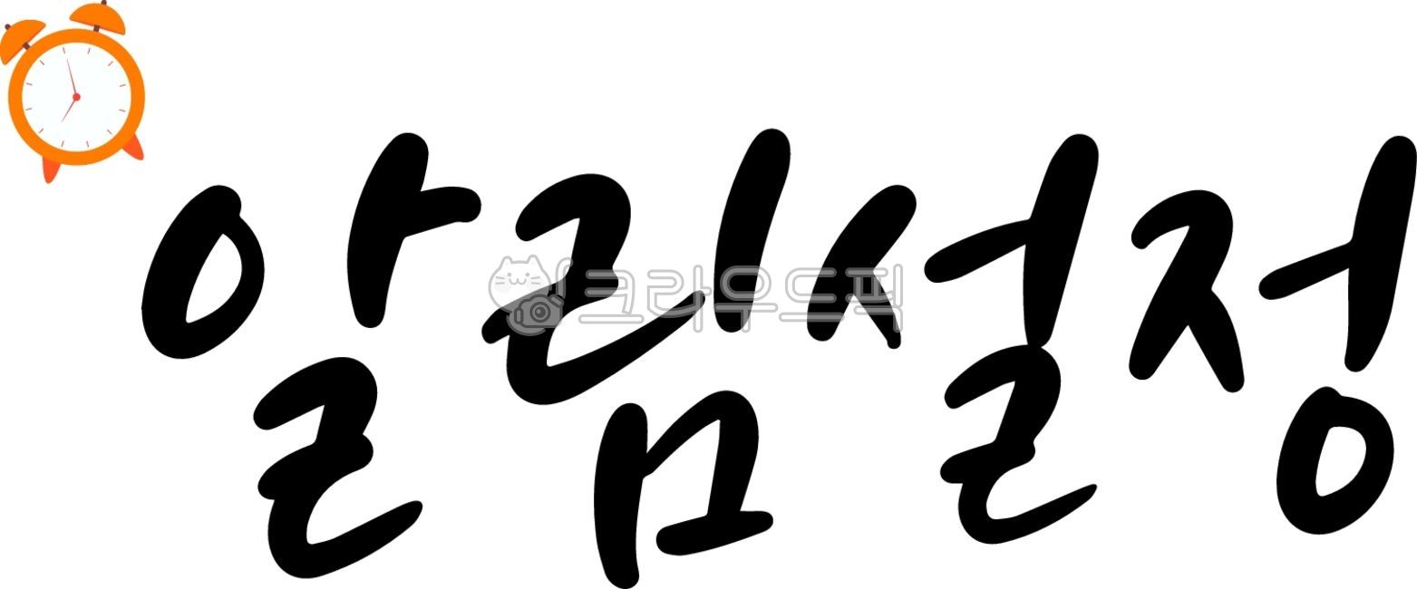 date,friendly,Orange,cute,Notification Talk,hour,limit,alarm,Steamed,text,Get notifications,deadline,event,plan,notice,Notification settings,chance,start,great,firstserved basis,call,schedule,Firstcome,application