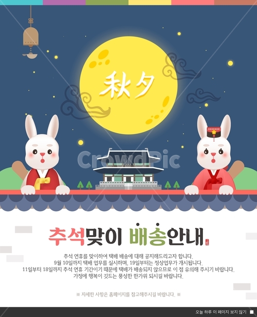 토끼,보름달,경복궁,추석,한가위,명절,전통,이벤트,팝업,한국전통,한국문화,korean traditional,korean culture,축제,행사,festival,carnival,event,그래픽,일러스트레이션,graphic,illustration