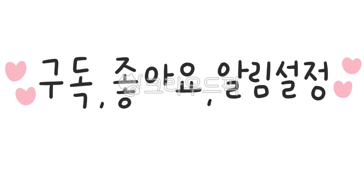 video subtitles,Video decoration,Subscription service,Youtuber,YouTube channel art,Subscription,YouTube Design Source,Alarm settings,Notification settings,YouTube Subscription,subscriber,Video editing,YouTube Design,Youtube illustration,YouTube Promotion,