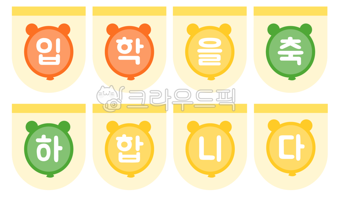 입학식,현수막,입학축하,귀여운입학현수막,곰돌이가랜드,가랜드,곰돌이,새학기,시작,가랜드디장니,입학가랜드