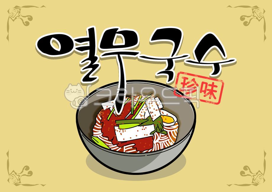 열무국수,열무,국수,pop,전단지,진미,식당,분식,면,여름국수