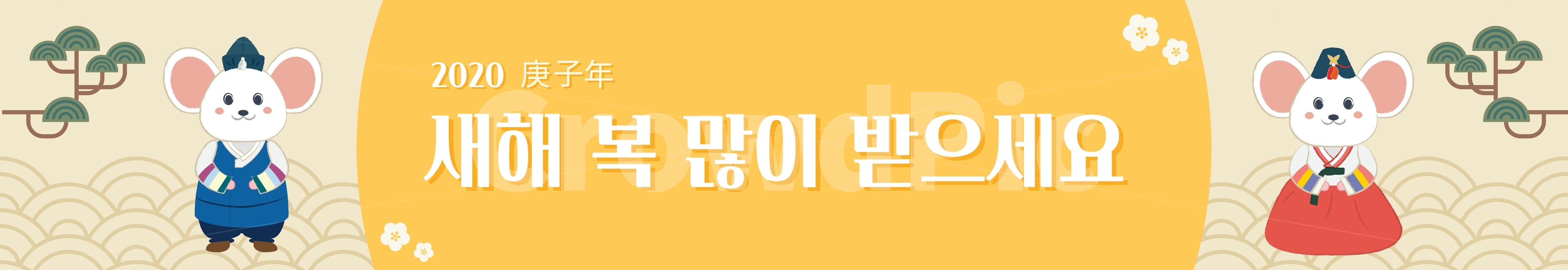 경자년,새해,2020,쥐,한국전통,한복,소나무,전통문양,배경,귀여운,배너,카드,인사,꽃,안부,설날,전통,근하신년,새해,new year
