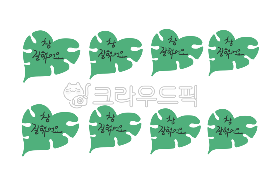 스티커,나뭇잎,메세지카드,메세지스티커,참잘했어요,유치원,학교,자연,잎,leaf