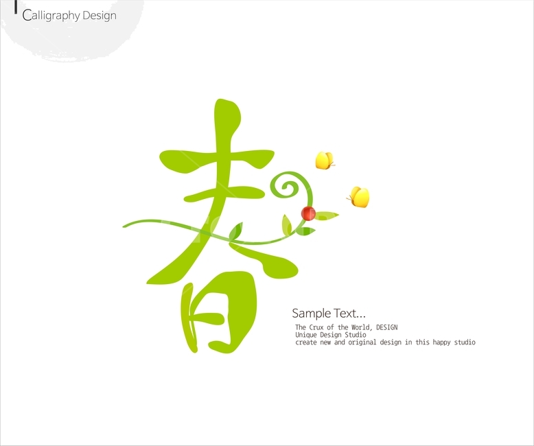 붓글씨,손글씨,캘리,켈리,캘리그래피,캘리그라피,이미지폰트,calligraphy,봄,spring,봄캘리,봄춘,입춘,그래픽,일러스트레이션,graphic,illustration
