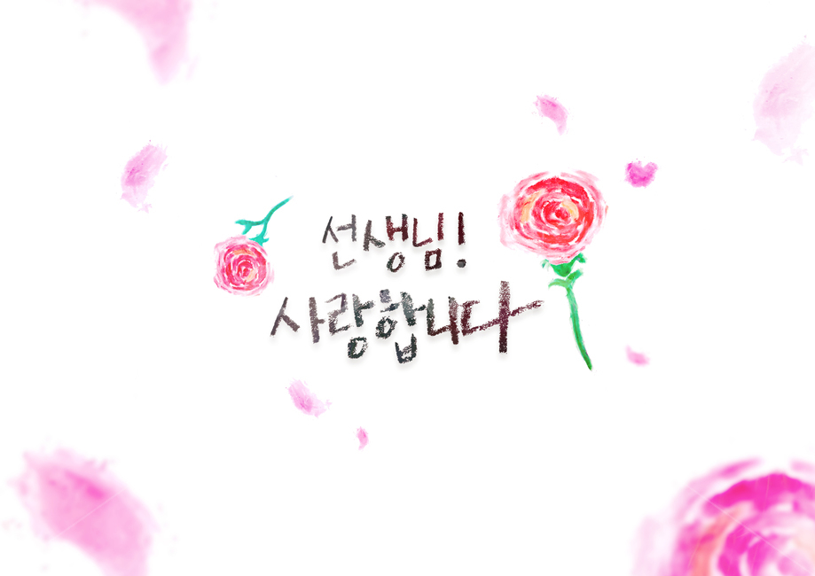 카네이션,스승의날,스승의날멘트,스승의날카드,스승의날팝업,스승의날배너,카네이션배너,가정의달이미지공모전