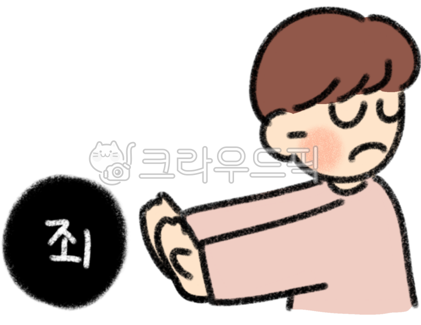 회개,죄,회개기도,반성,돌이킴,막다,금지,싫어함,위험,멀리,나의죄,피함,치우기,피하기