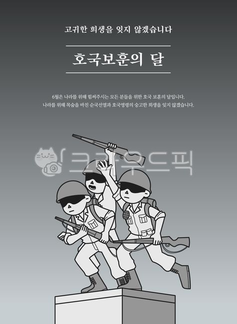 patriotic,June,Sixty five,military uniform,War,simple,Memorial Day,thanks,character,Patriots and Veterans Month,man,memorial,illust,Promoting national prestige,Character,patriot,Anniversary,respect,army,Great,korea,soldier,person,Veterans Affairs,patrioti