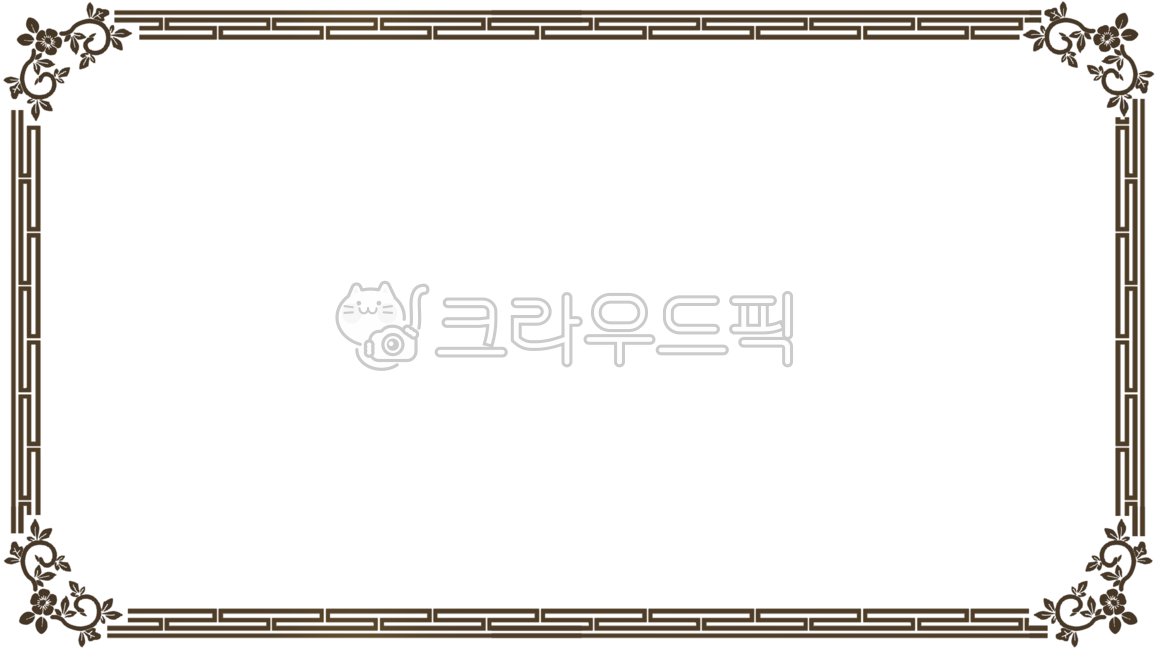 border,wedding congratulations,pattern,Korean,border image,traditional pattern,background paper,Postcard,card background,Congratulations on your promotion,letter background,background,marriage,card,promotion