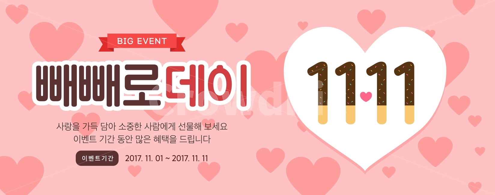 하트,막대과자,이벤트,기념일,팝업,배너,연인,커플,사랑,lover,couple,축제,행사,festival,carnival,event,기념일,축하,anniversary,congratulation,celebrate,celebration,그래픽,일러스트레이션,graphic,illustration