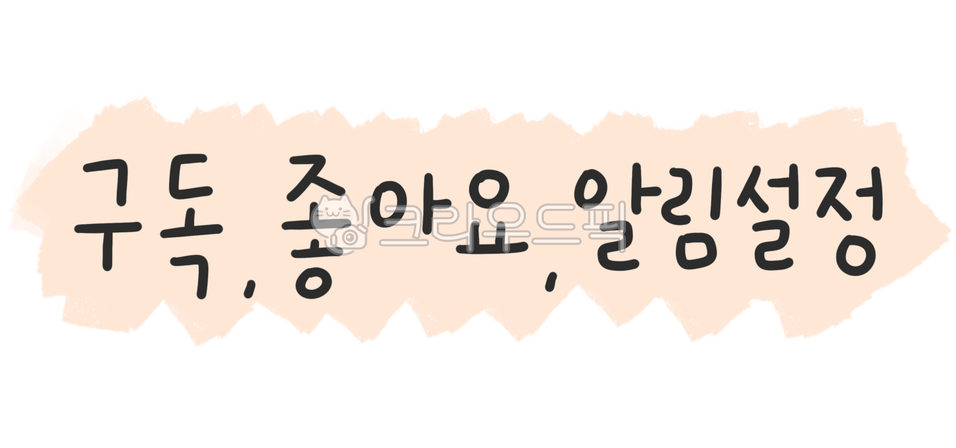 video subtitles,Video decoration,Subscription service,Youtuber,YouTube channel art,Subscription,YouTube Design Source,Alarm settings,Notification settings,YouTube Subscription,subscriber,Video editing,YouTube Design,Youtube illustration,YouTube Promotion,