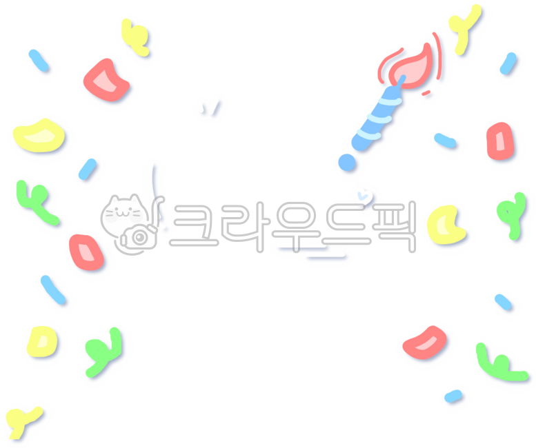 축하,폭죽,축하일러스트,폭죽일러스트,팡파레,팡파레일러스트,생일축하,생일축하폭죽,생일소품,생일축하소품,축제,페스티벌,페스티발,생일파티일러스트,생일일러스트,생일라벨,생일이름표,생일명찰,생일액자,생일프레임,생일테두리,폭죽프레임,폭죽누끼,폭죽놀이,폭죽png