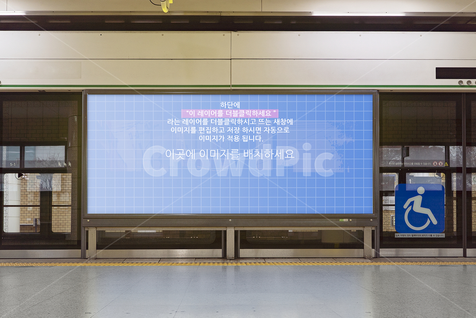 mockup,3d,실물모형,목업이미지,sign,간판,목업,work,business,psd,비즈니스,광고,광고판,디자인,도시,서울,지하철,지하철광고,상업광고판