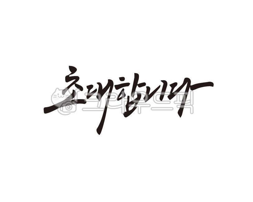 exhibition,first birthday party,Callie,invitation,show,handwriting,Wedding ceremony,Exhibition,design,illustration,invite,event venue,event,commemoration,party,calligraphy,design source