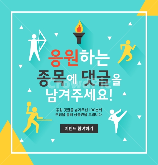 Cheering,popup,korea,banner,go for it,athletics,event,shopping