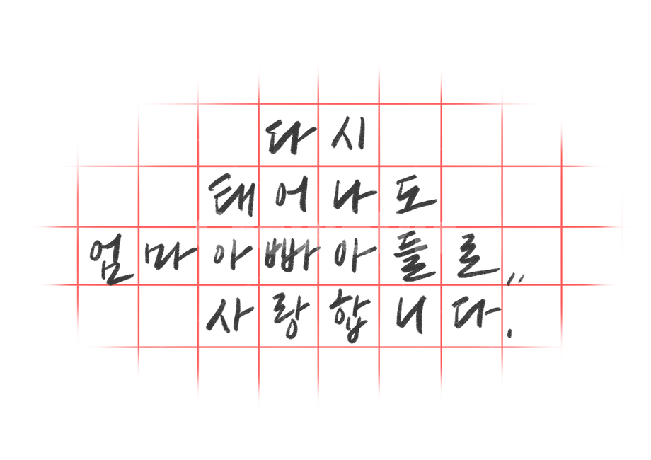 어버이날캘리그라피,5월8일,기념일,엄마,아빠,부모님,어머니,아버지,사랑합니다,iloveyou,아들,캘리그라피,손글씨,calligraphy,어버이날문구,생일캘리그라피,birthday,가정의달이미지공모전,엄마아빠사랑해요,아빠엄마사랑해요,부모님사랑합니다,부모님사랑해요,엄마아빠사랑해,아빠엄마사랑해,사랑합니다캘리그라피,캘리그라피,손글씨,calligraphy