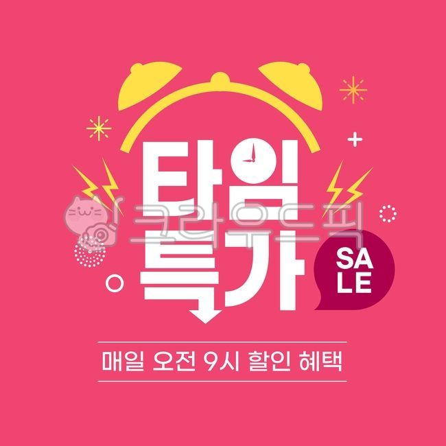 popup window,arrow,pattern,web source,discount,sauce,Time special price,title,Typography,mobile source,web,shopping title,special price,design,keyword,event,shopping,Popup source,app,Shopping image,alarm clock,Phrases,app source,Title image,mobile,banner,