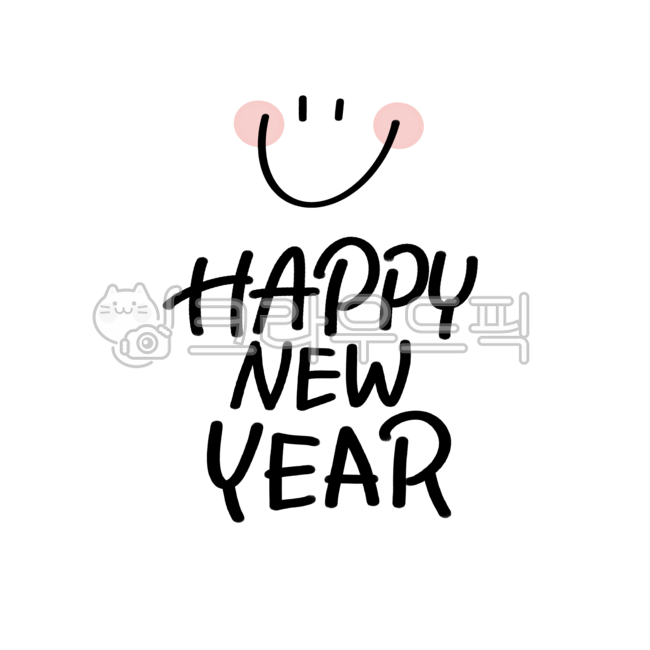 Smile,New Year,New Year's greetings,Happy New Year,happynewyear,handwriting,calligraphy,handlettering,writing,happy,new,year