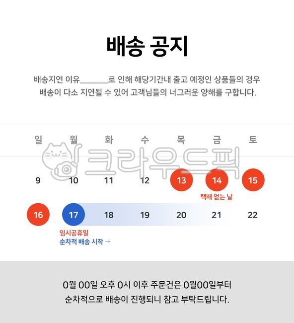 calendar,Delivery delay,delivery,Delivery notice,Online shopping mall,main text,shopping mall,banner,simple,notification,schedule,Delivery schedule,popup,Delivery information,Simple Banner,text,event,graphic,guide,notice