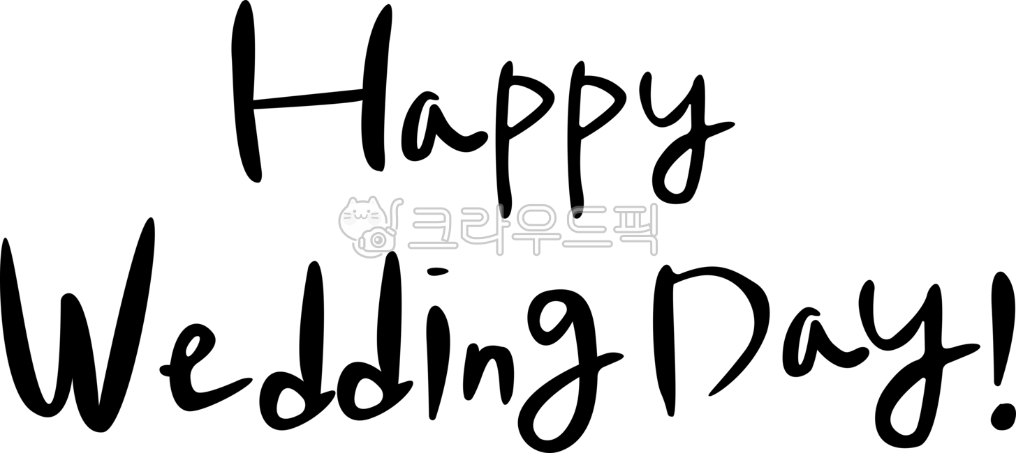 happyweddingday,wedding,결혼,결혼식,영어캘리그라피,캘리그라피,손글씨,청첩장,스몰웨딩