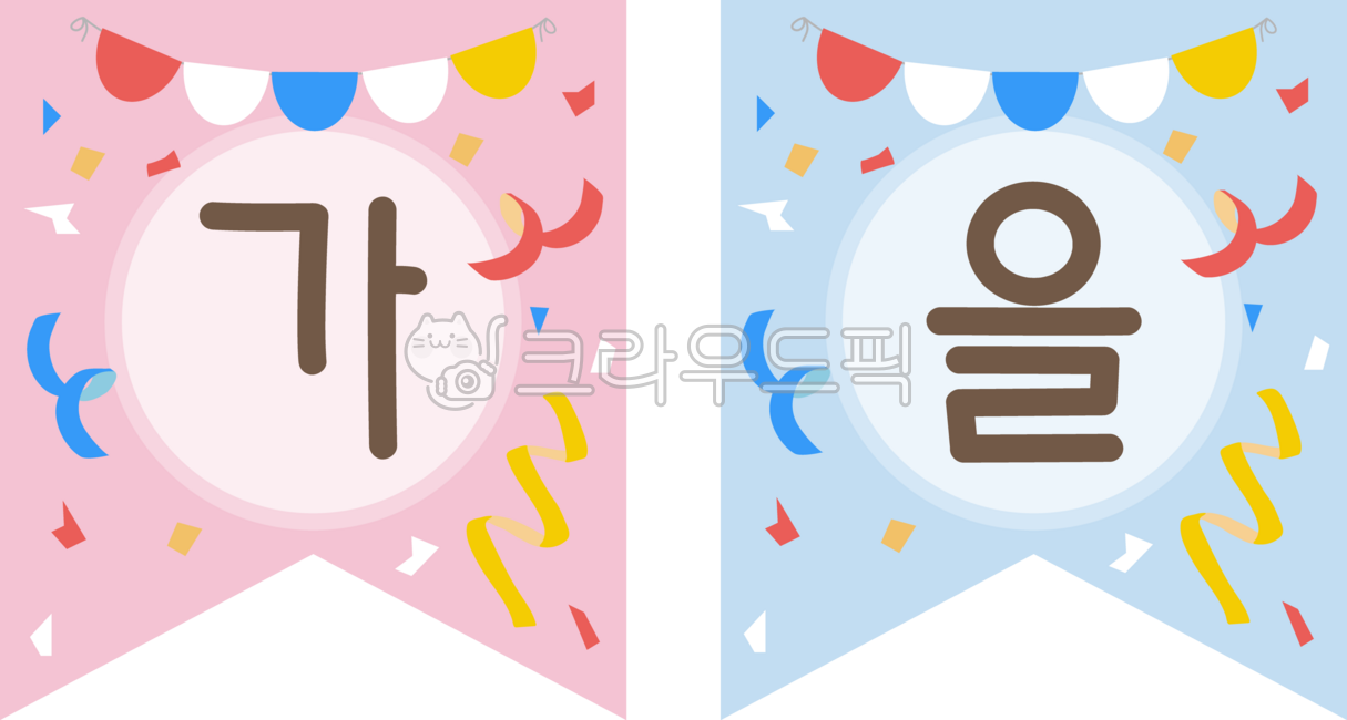 가을,가랜드,가을가랜드,가을운동회,운동회가랜드,폭죽,페스티벌,축하