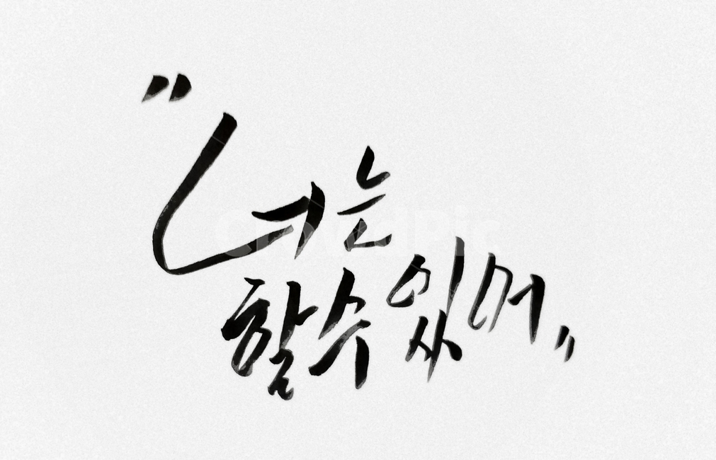 예쁜글,좋은글,캘리그라피,캘리,감정,좋은말,감성,본문,text